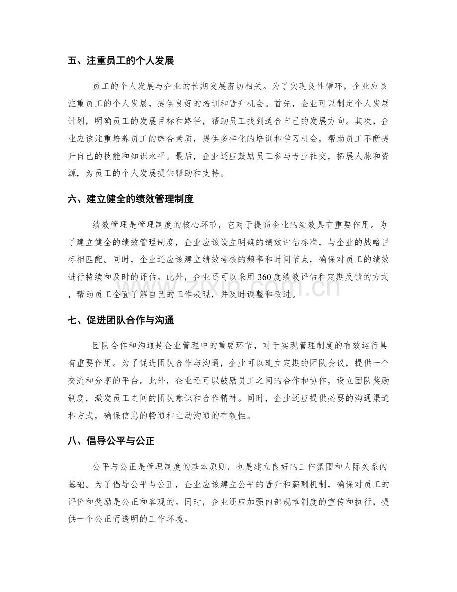 管理制度的考核与激励机制建设.docx_第2页