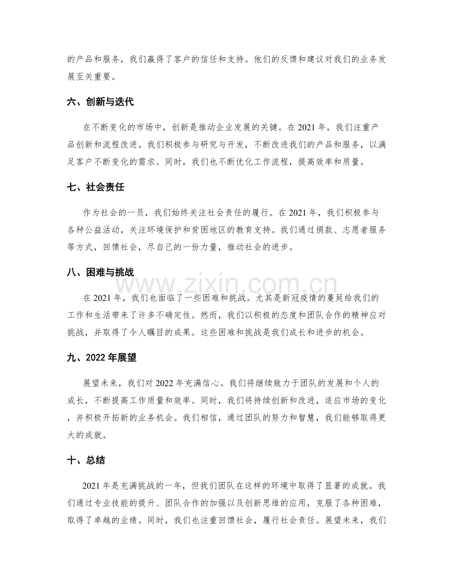 年终总结的表述清晰与重点突出.docx_第2页