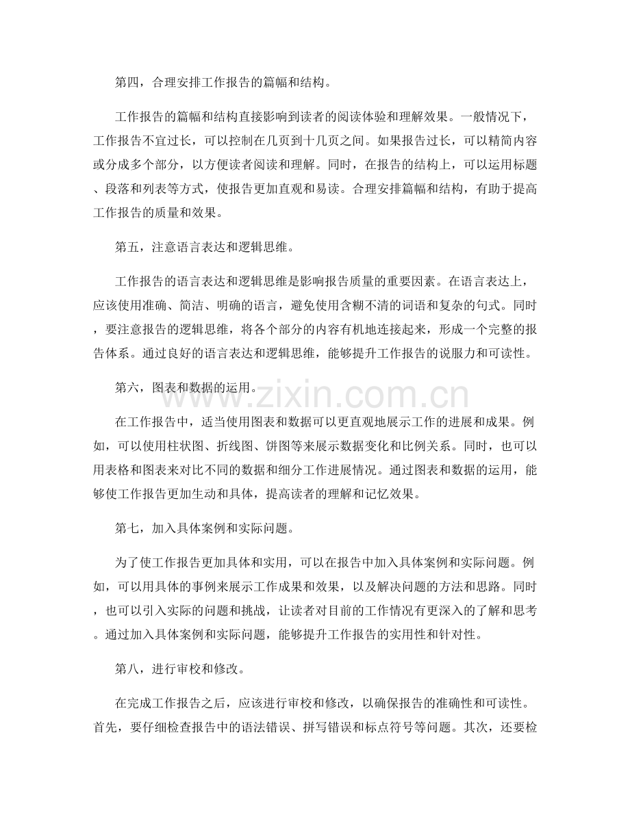 工作报告的内容规划和信息整合.docx_第2页