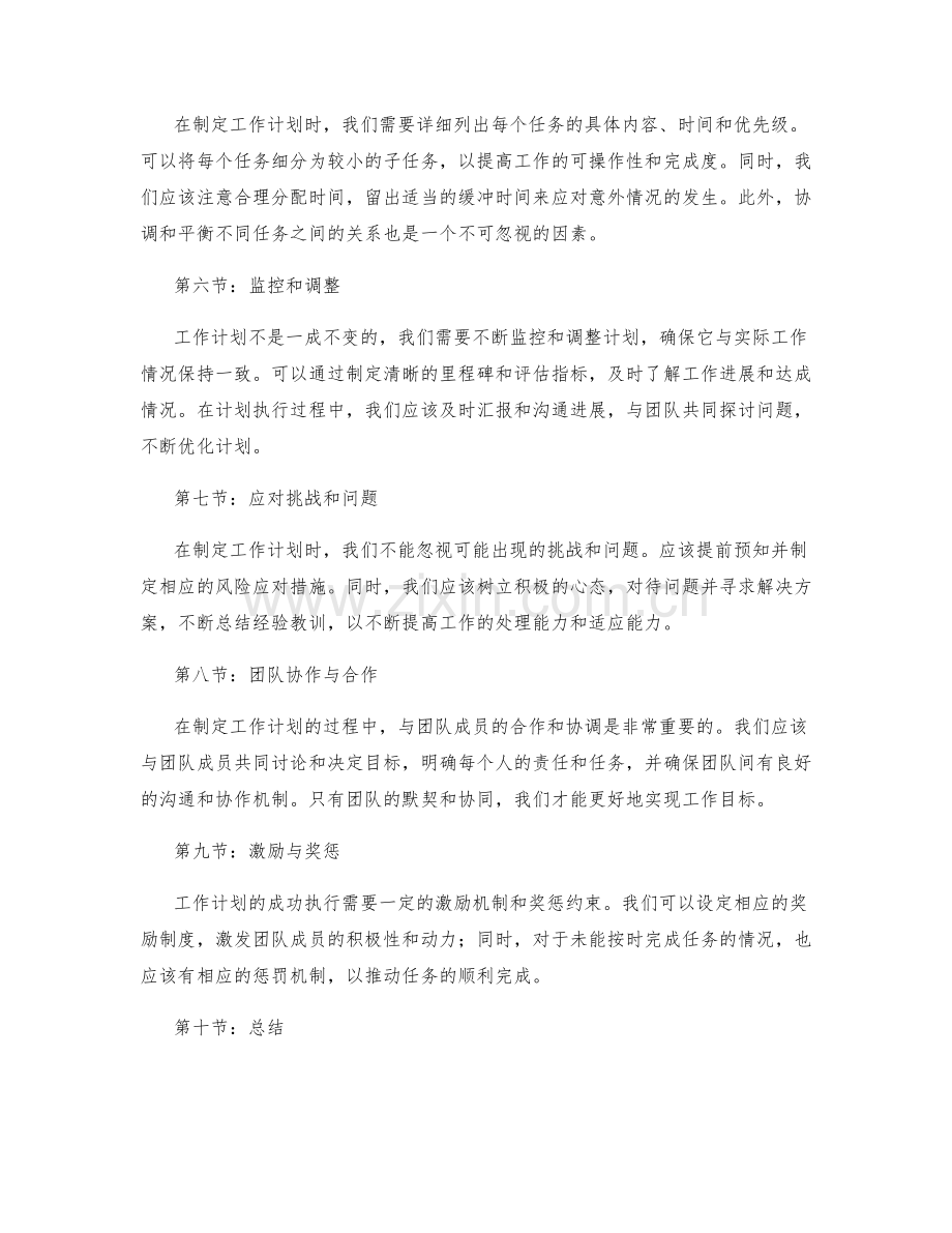 工作计划的重要性与目标设定技巧.docx_第2页