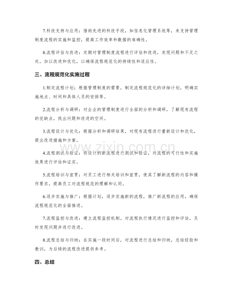 管理制度的流程规范化方法.docx_第2页