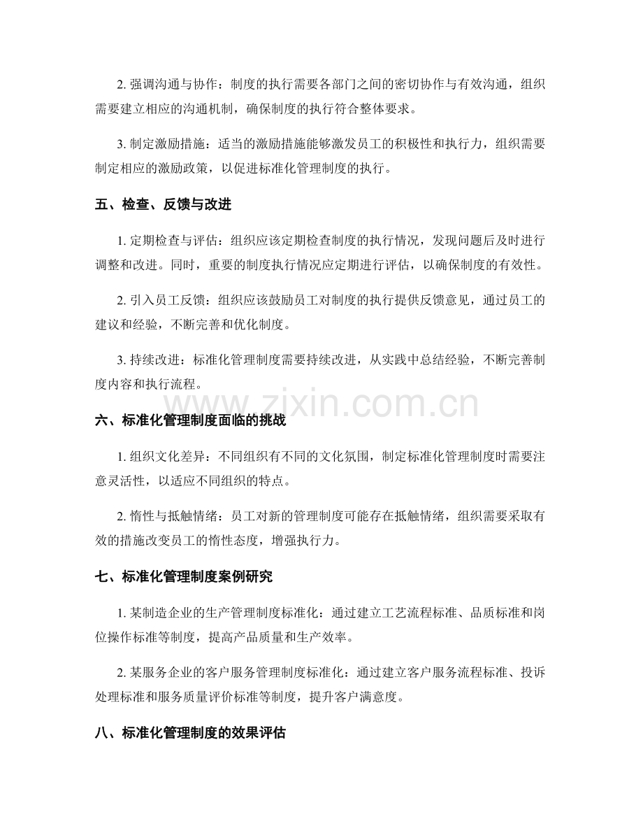 管理制度的标准化与执行措施.docx_第2页