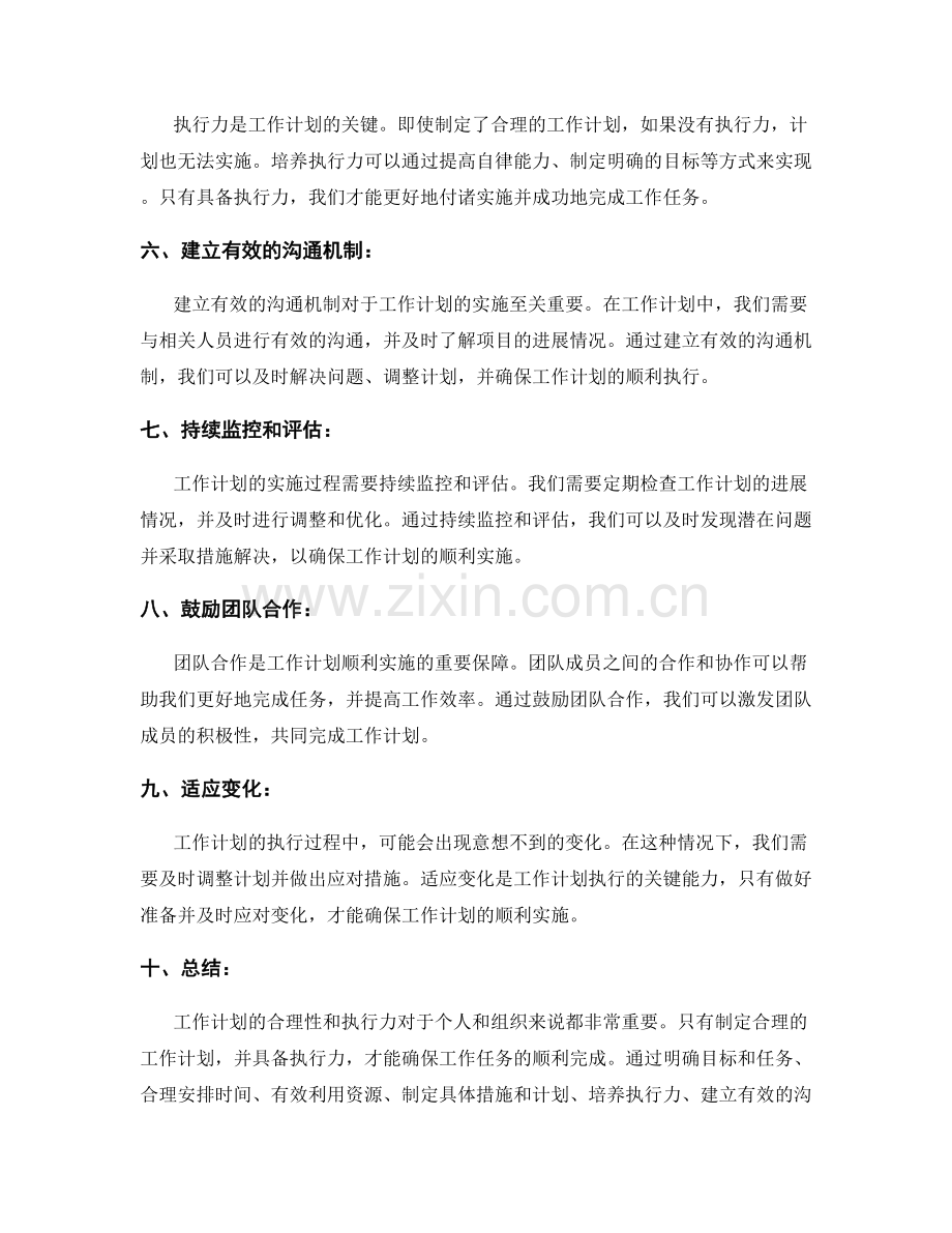 工作计划的合理性和执行力.docx_第2页