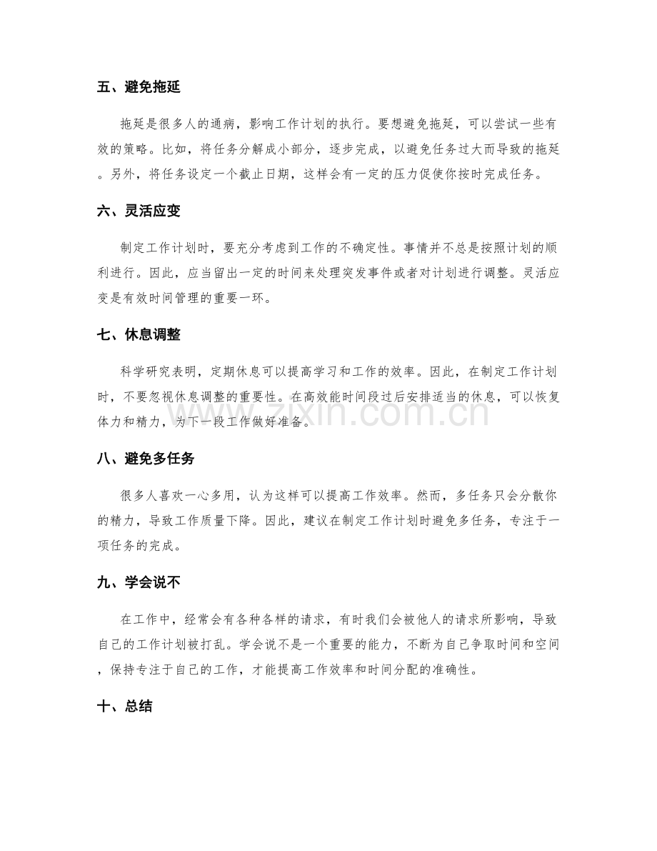 制定工作计划的时间分配建议.docx_第2页