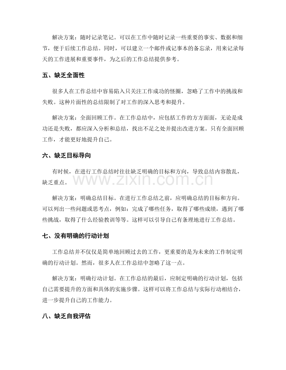 工作总结的重难点总结与解决.docx_第2页