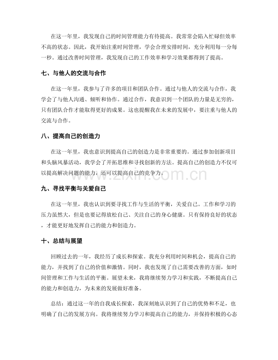 年终总结的自我成长探索.docx_第2页