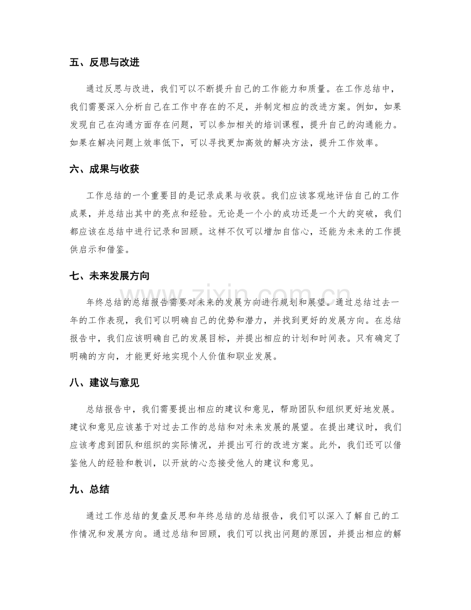 工作总结的复盘反思与年终总结的总结报告.docx_第2页