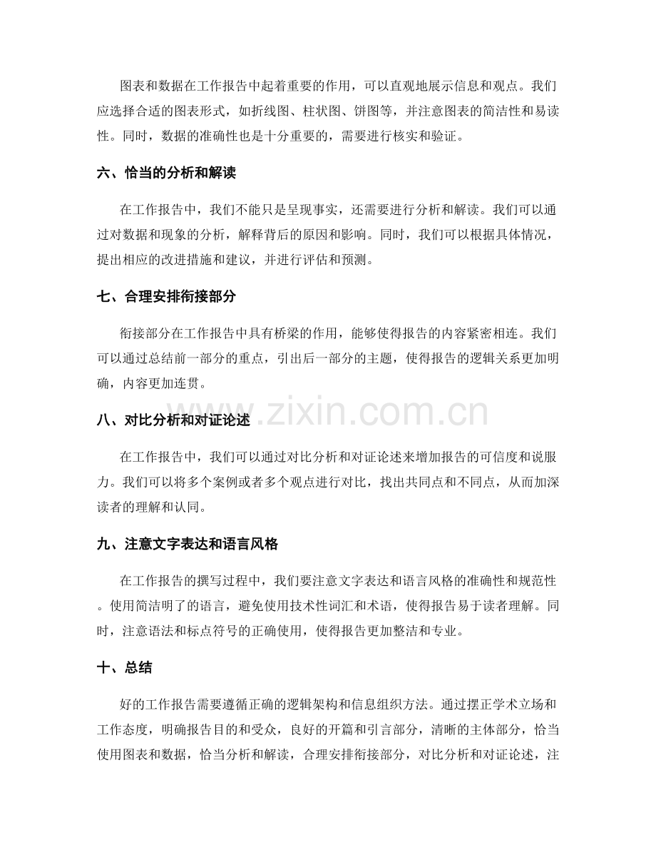 工作报告的逻辑架构和信息组织方法.docx_第2页