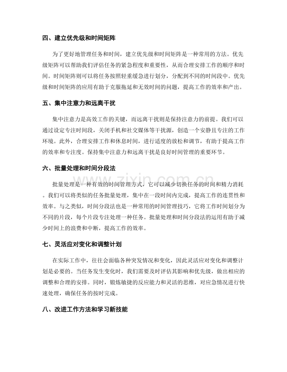 有效工作计划的任务优化与时间管理.docx_第2页