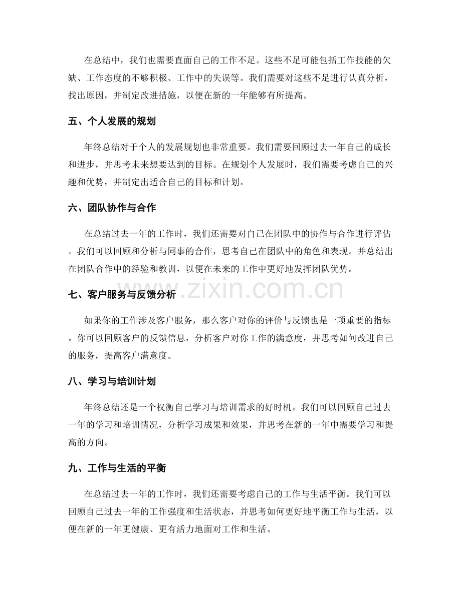 年终总结的目标与阶段性总结分析.docx_第2页