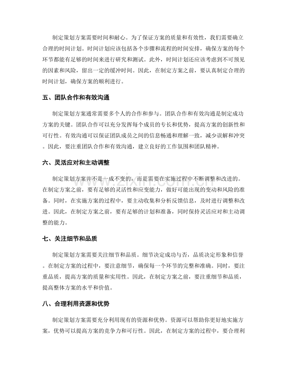 快速制定成功策划方案的技巧与建议.docx_第2页