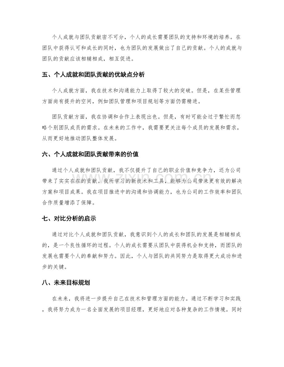 年终总结的个人成就和团队贡献对比分析.docx_第2页