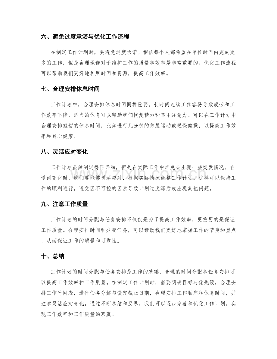 工作计划的时间分配与任务安排.docx_第2页