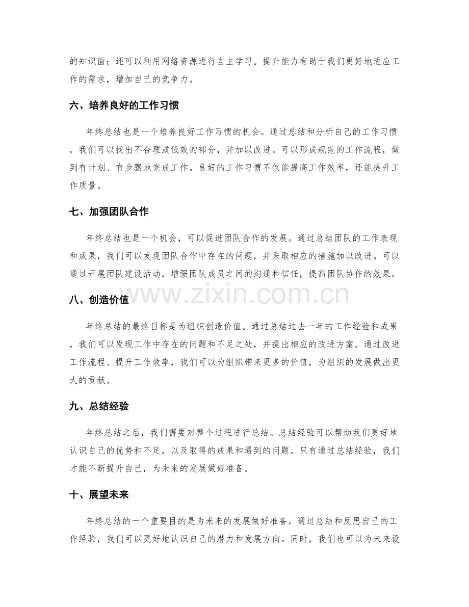 年终总结的能力提升与价值创造.docx_第2页