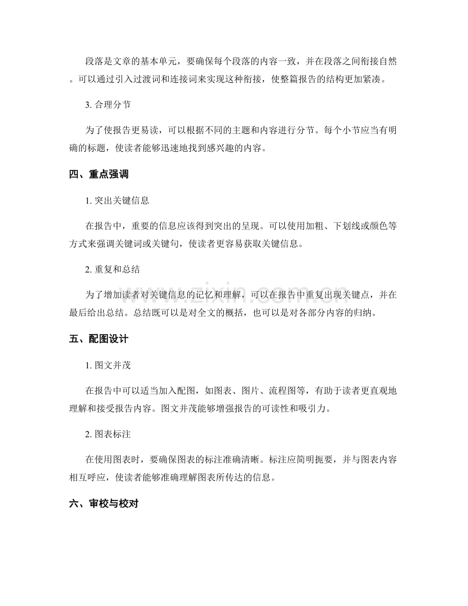 工作报告的稿件修改和结构调整.docx_第2页