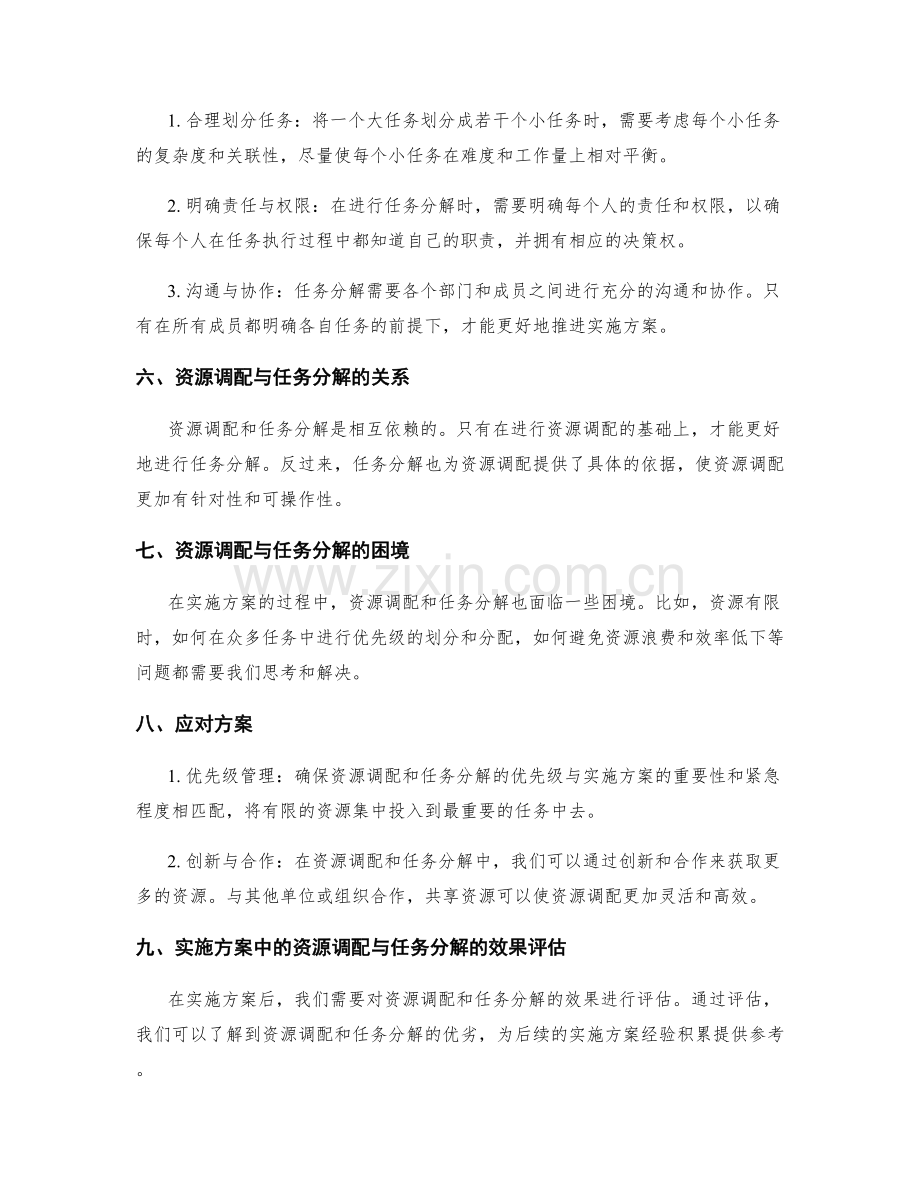 实施方案中的资源调配与任务分解.docx_第2页