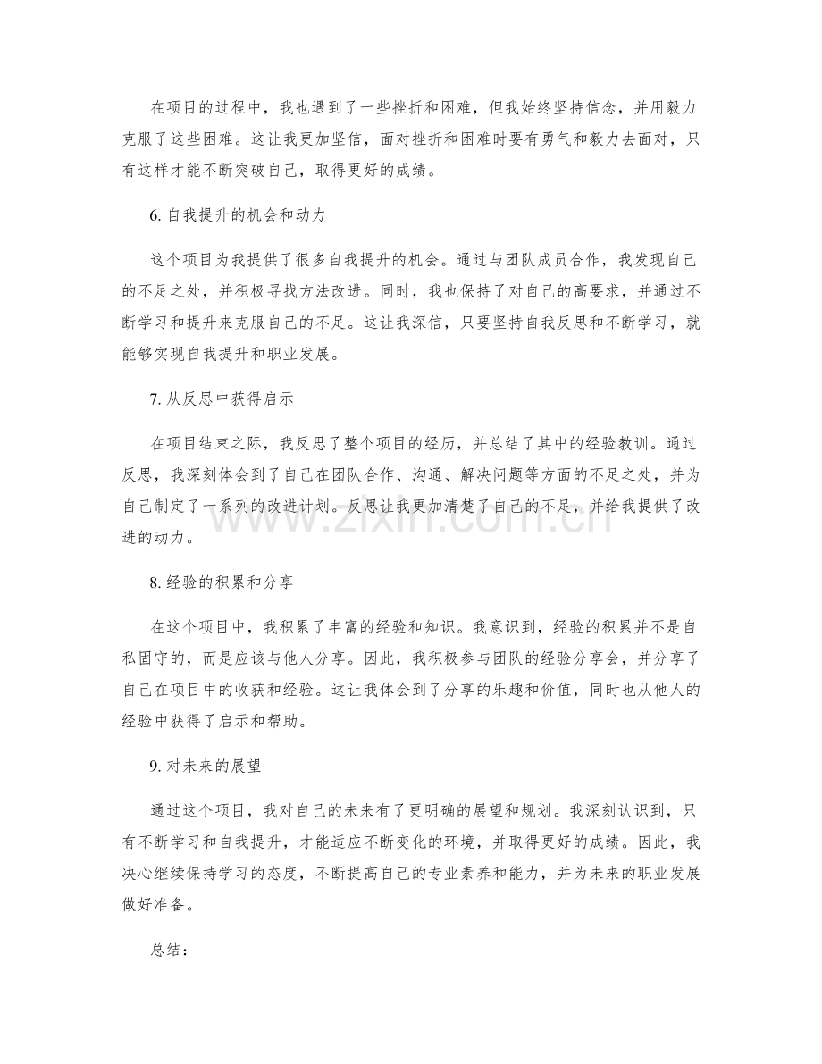 工作总结的关键收获和体会总结.docx_第2页