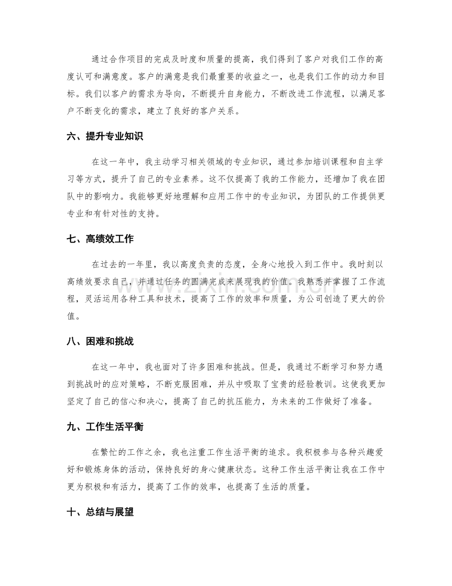 年终总结的突出亮点与关键收益.docx_第2页