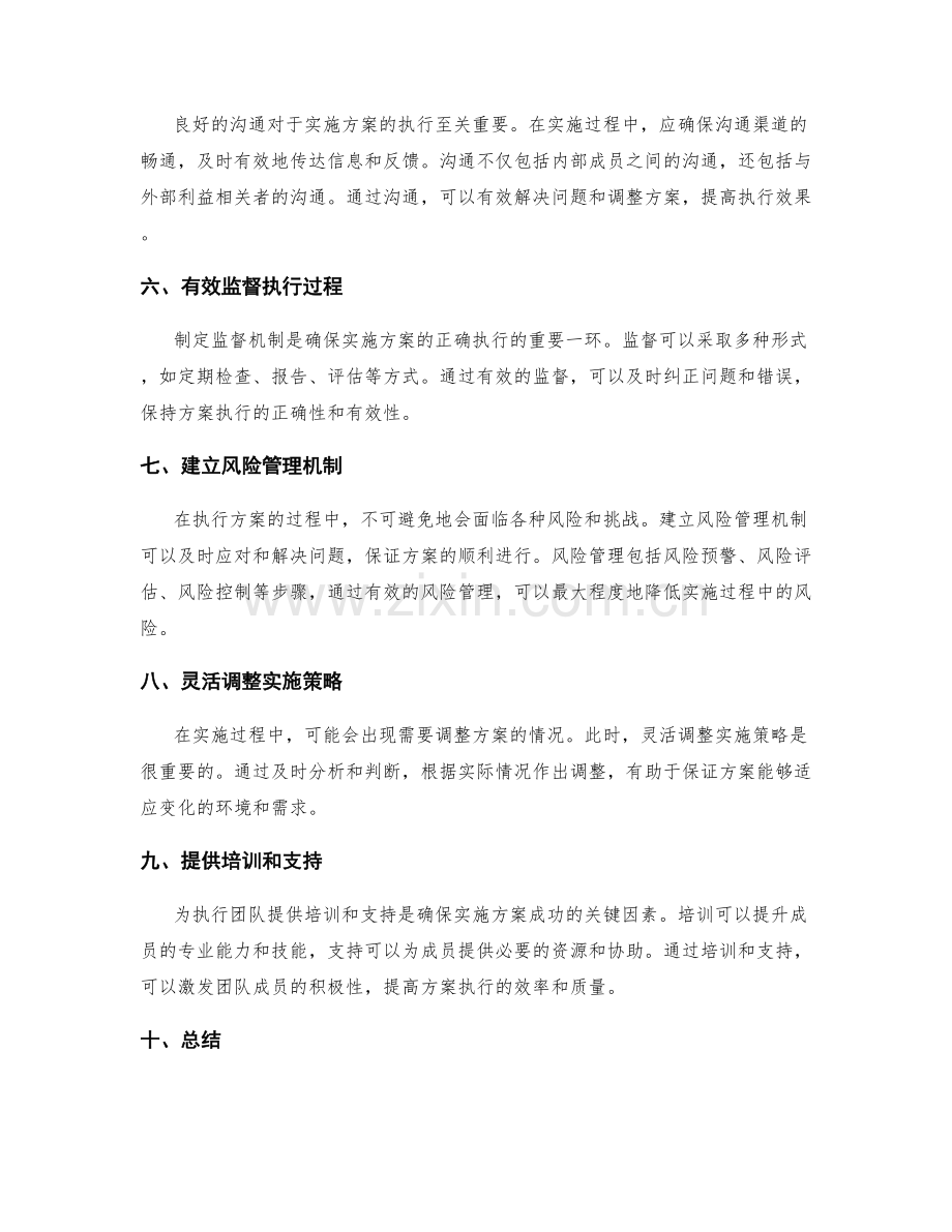 实施方案的执行路径和监督.docx_第2页