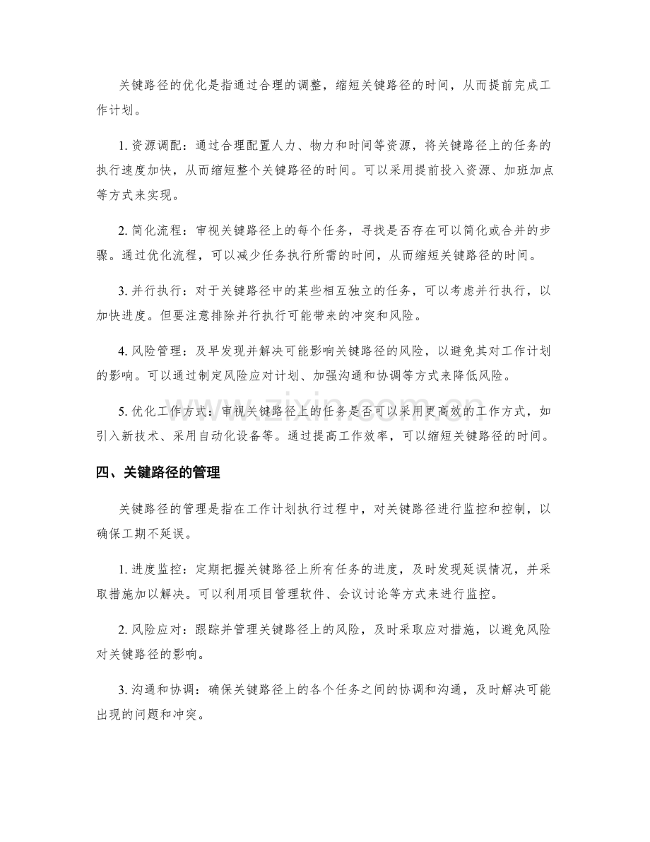 工作计划执行过程中的关键路径与优化.docx_第2页