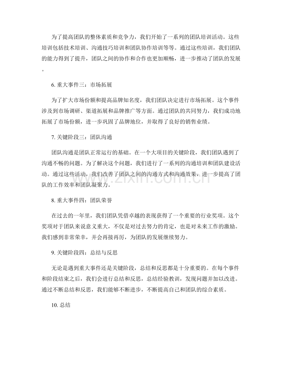 工作总结的重大事件与关键阶段回顾.docx_第2页