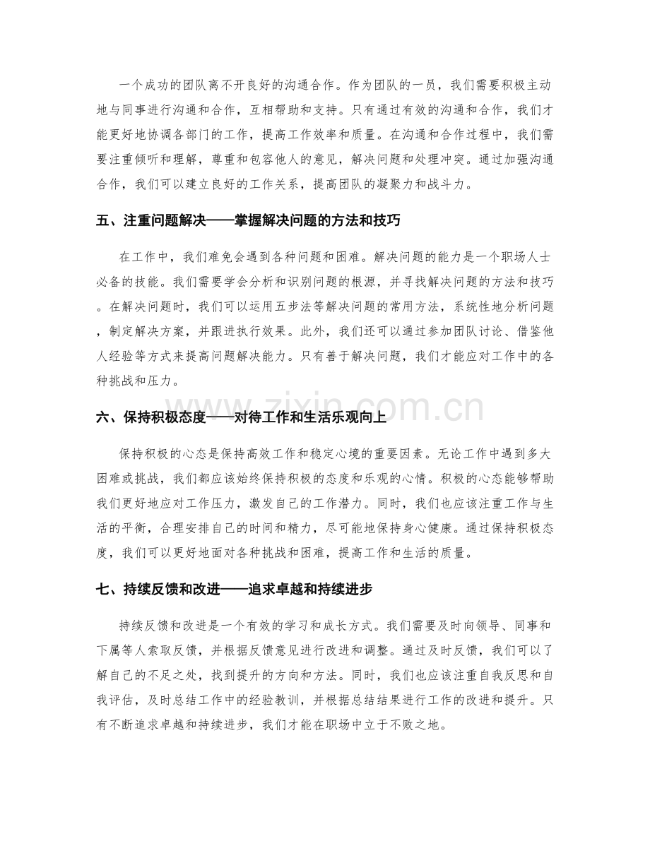 年终总结的目标规划和绩效考核.docx_第2页