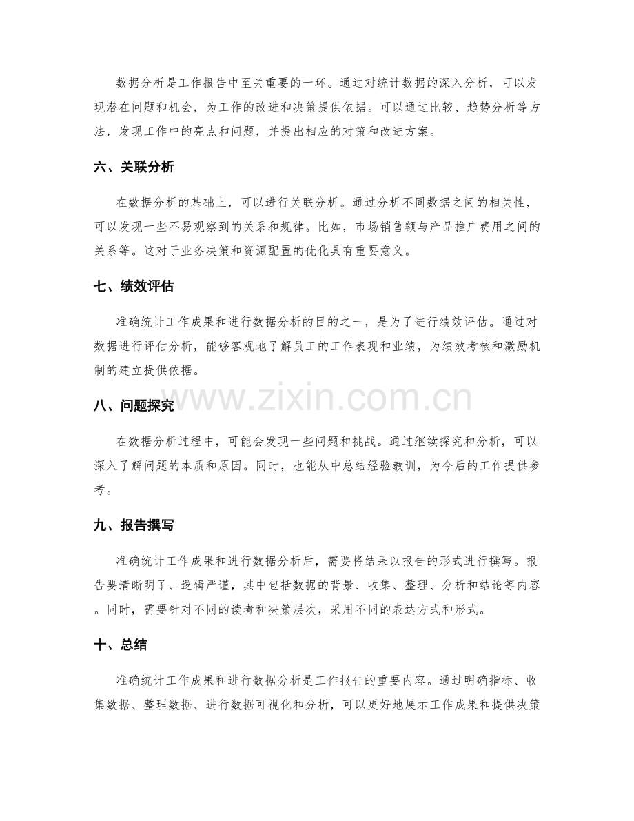 工作报告如何准确统计工作成果和数据分析.docx_第2页