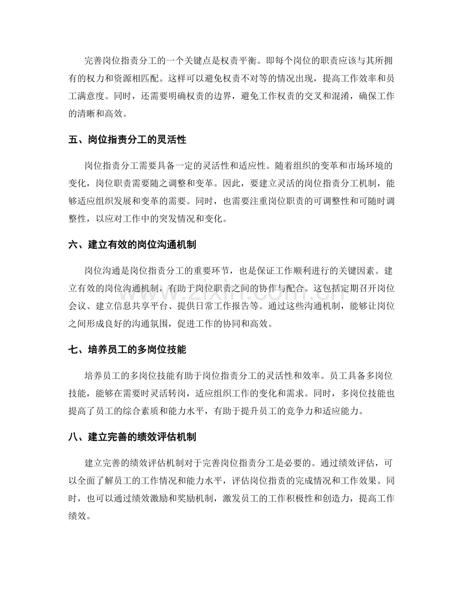 完善岗位职责分工与流程.docx_第2页