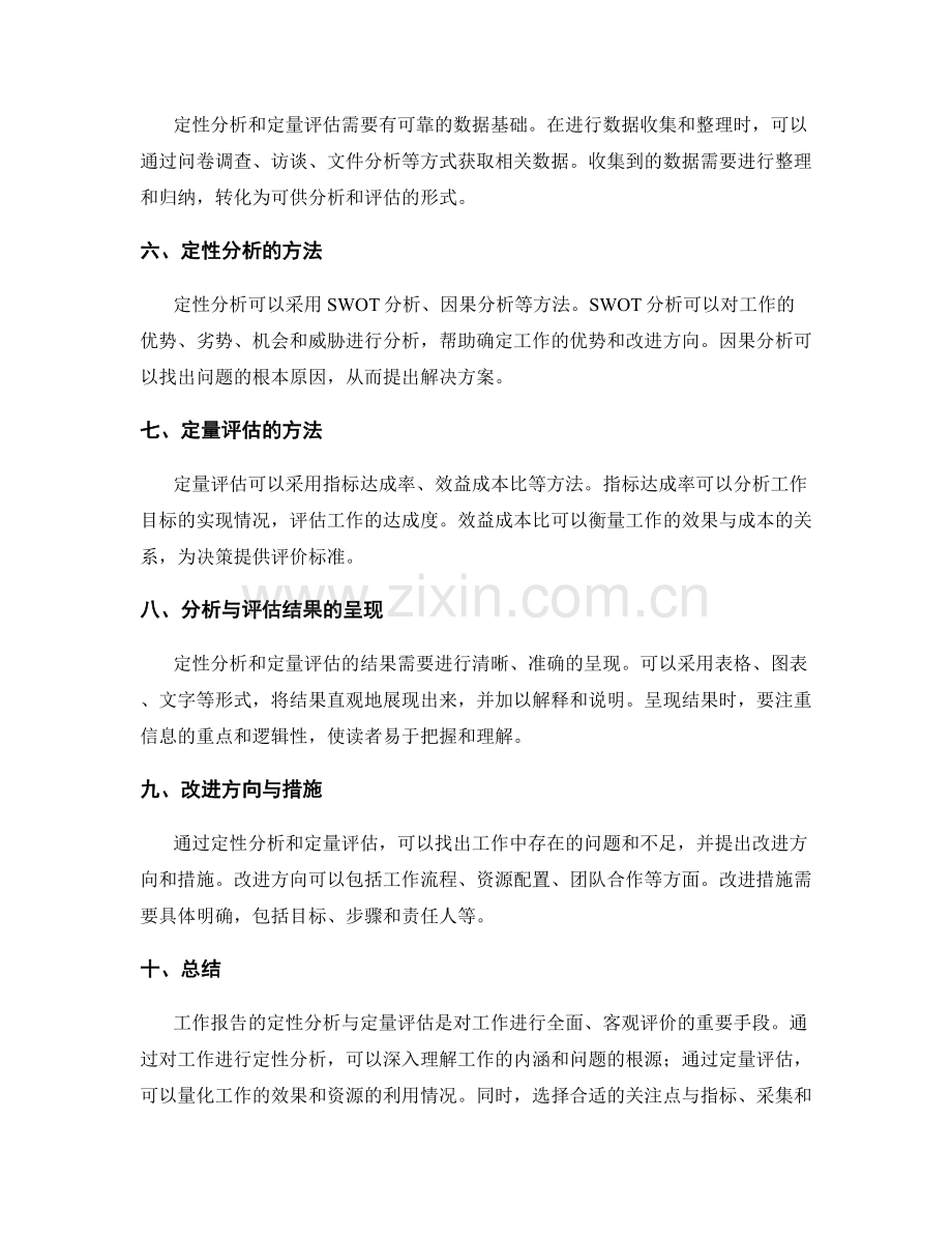 工作报告的定性分析与定量评估.docx_第2页