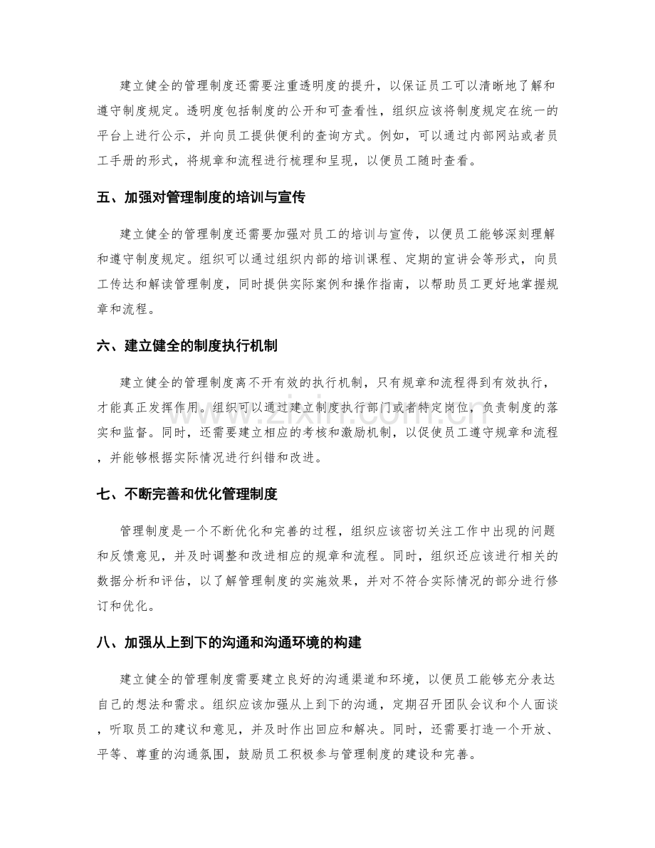 建立健全管理制度的规章和流程.docx_第2页