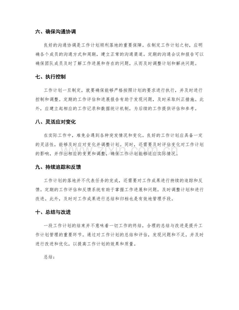 科学合理的工作计划安排与落地.docx_第2页