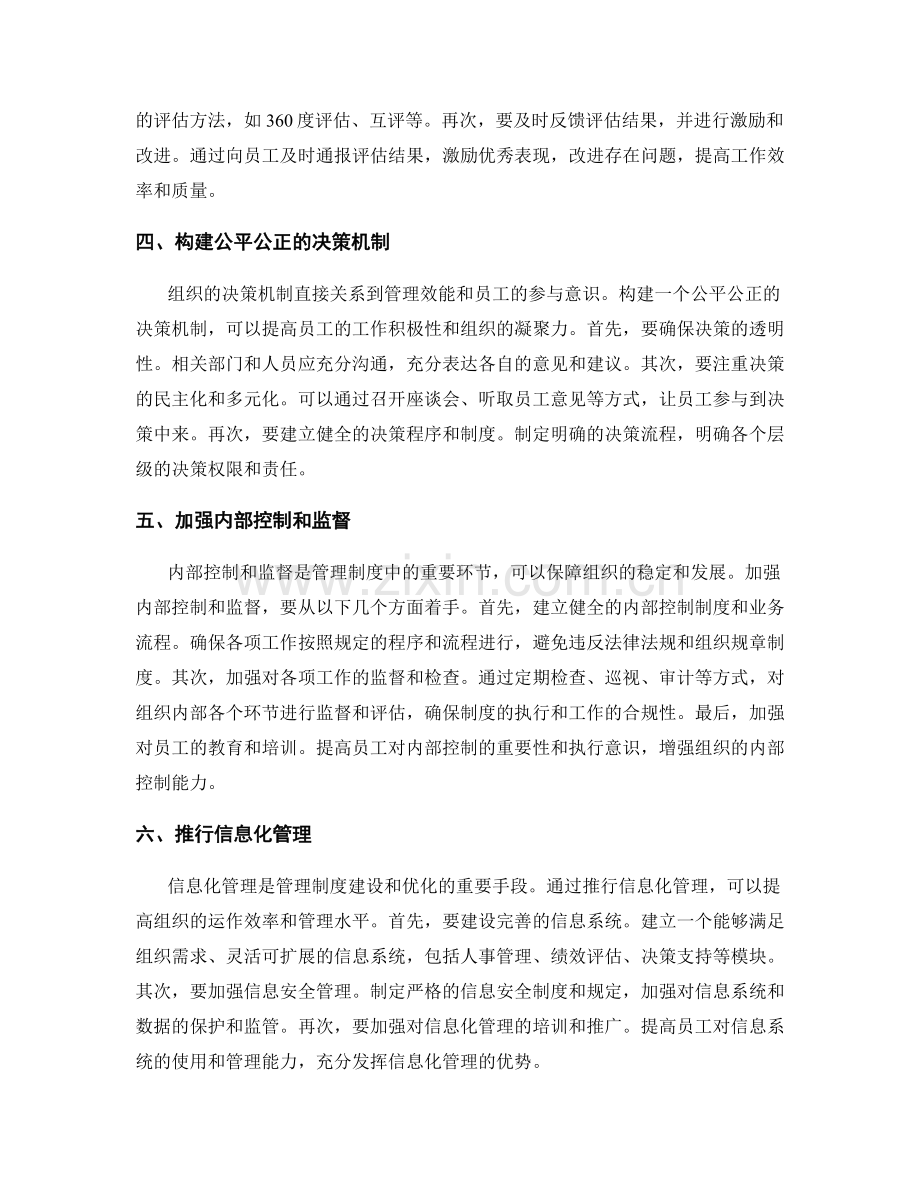 管理制度建设与优化的实际操作.docx_第2页