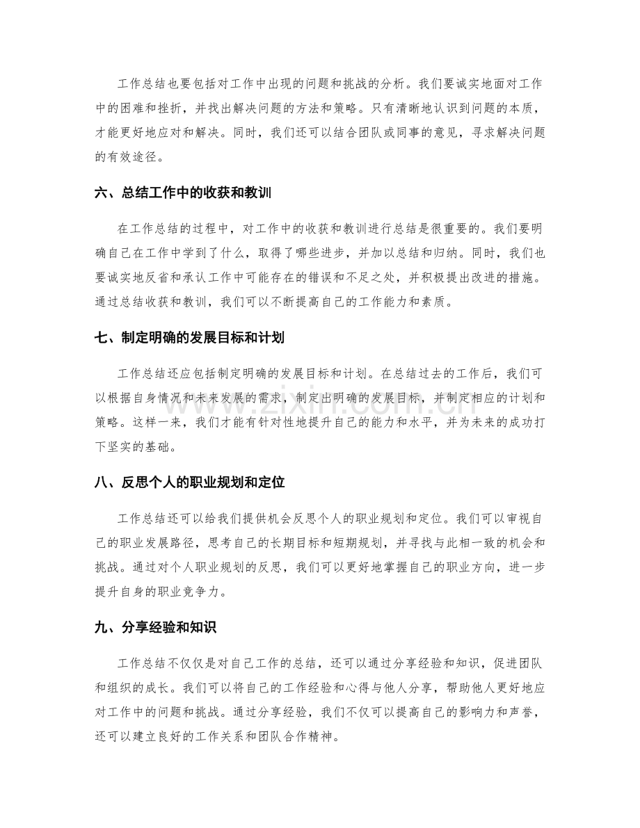 工作总结的核心要点和思路.docx_第2页