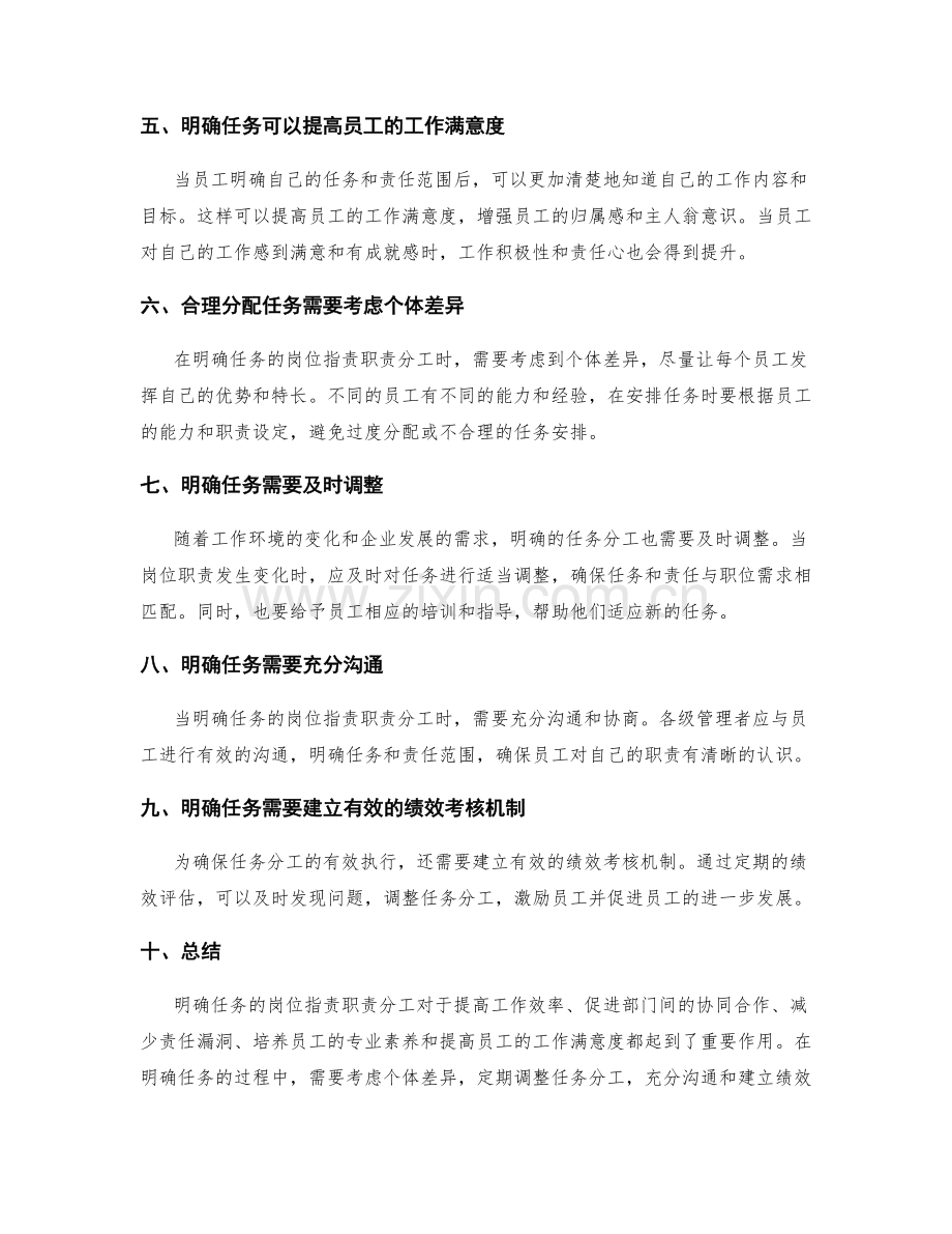 明确任务的岗位职责职责分工.docx_第2页