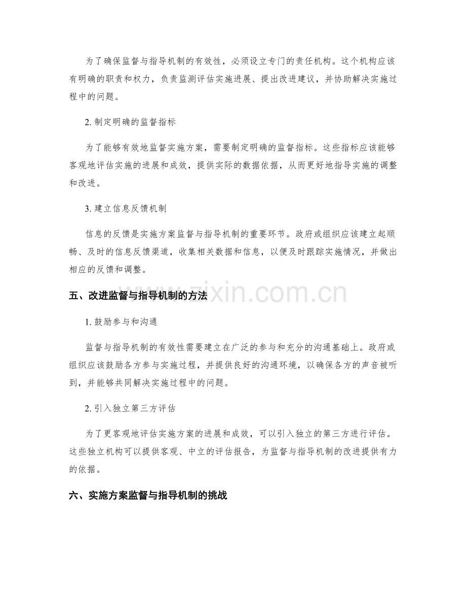 实施方案的监督与指导机制.docx_第2页