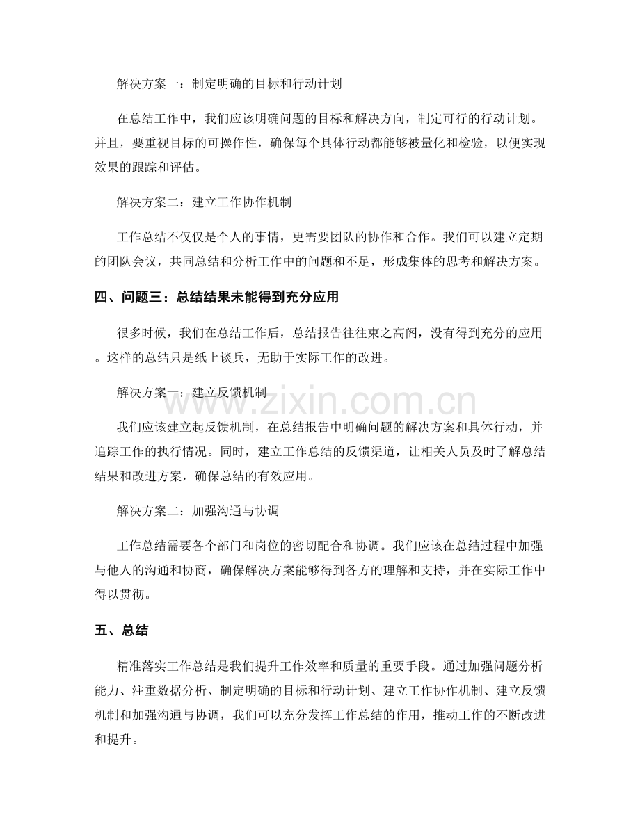 精准落实工作总结的关键问题与解决方案.docx_第2页