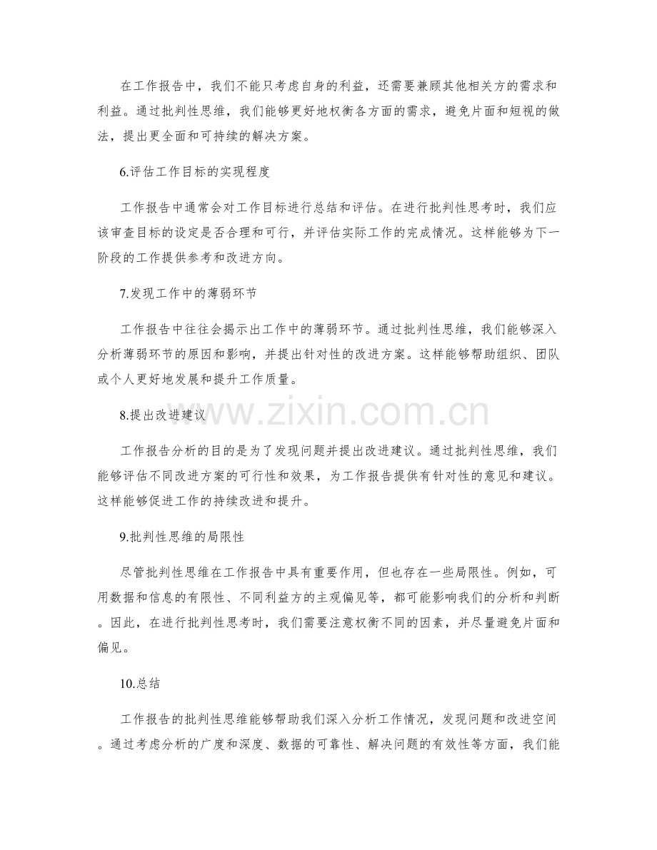 工作报告的批判性思维和周边问题分析.docx_第2页