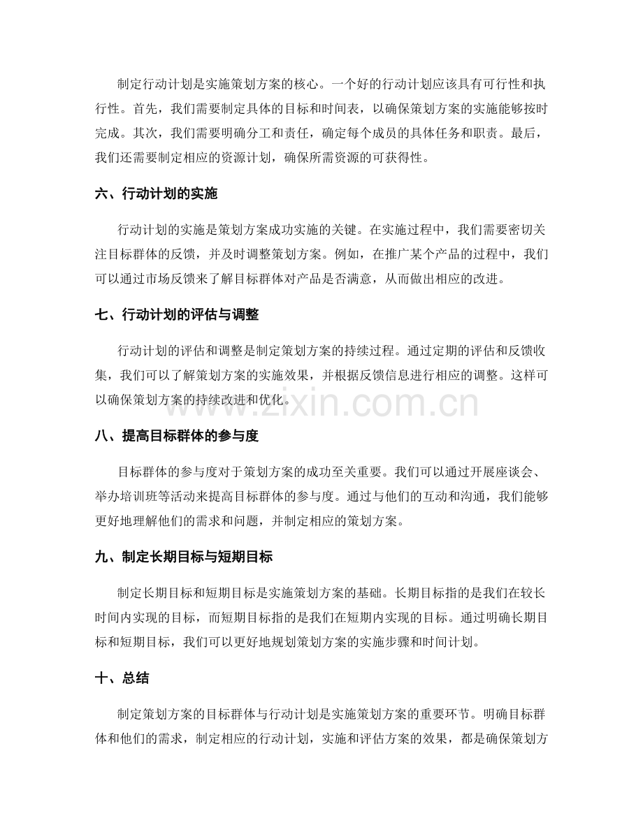 制定策划方案的目标群体与行动计划.docx_第2页