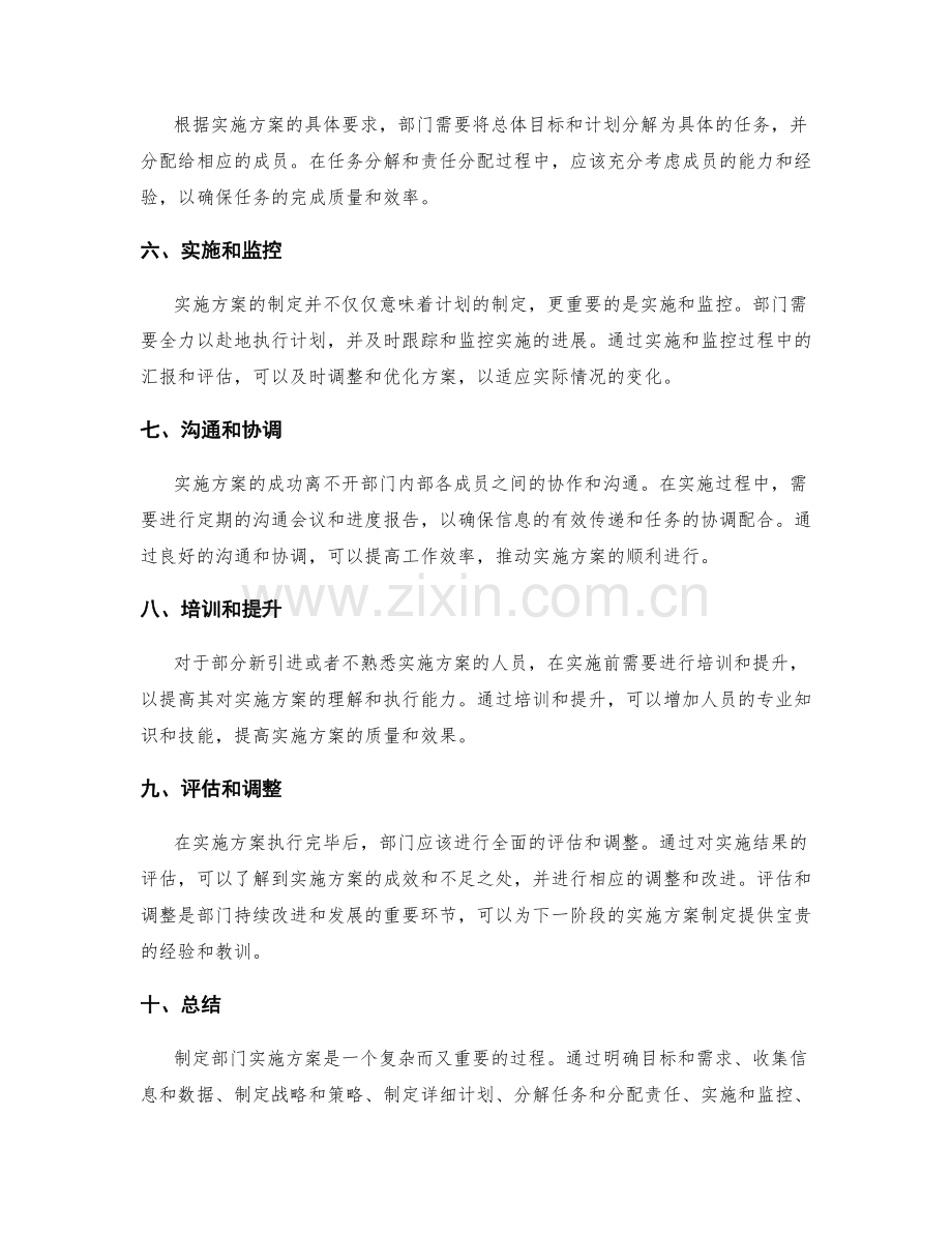 部门实施方案制定步骤.docx_第2页