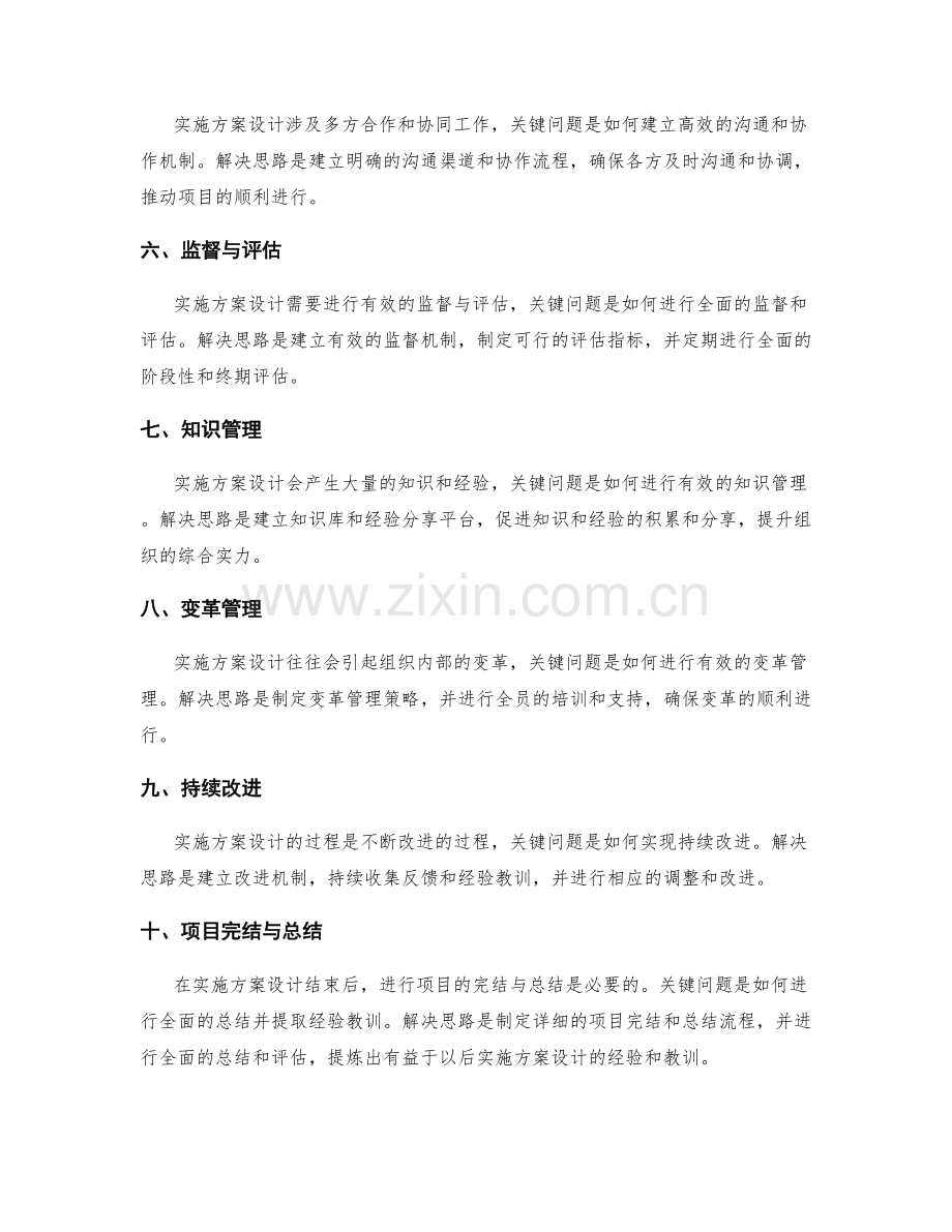 实施方案设计中的关键问题与解决思路.docx_第2页