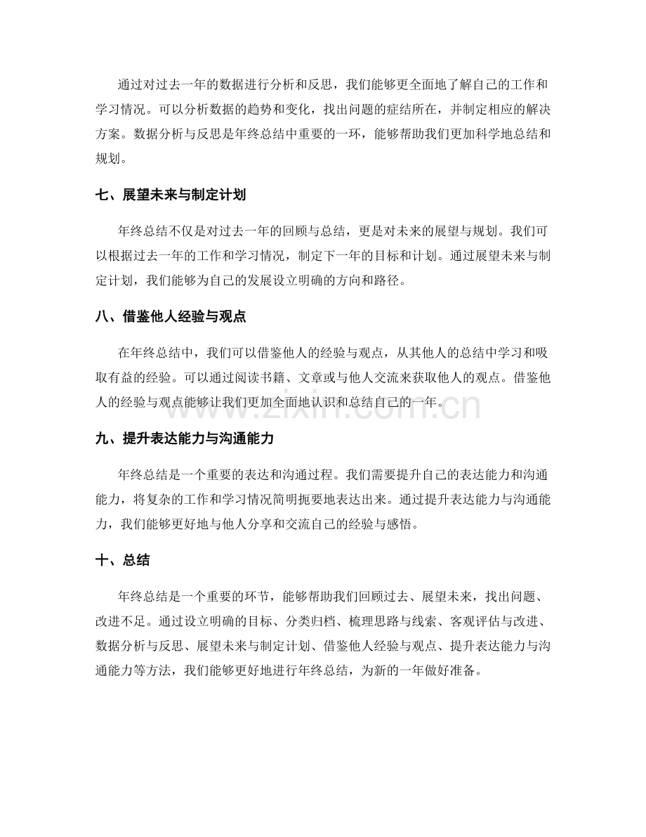 年终总结的汇总与整理技巧.docx_第2页