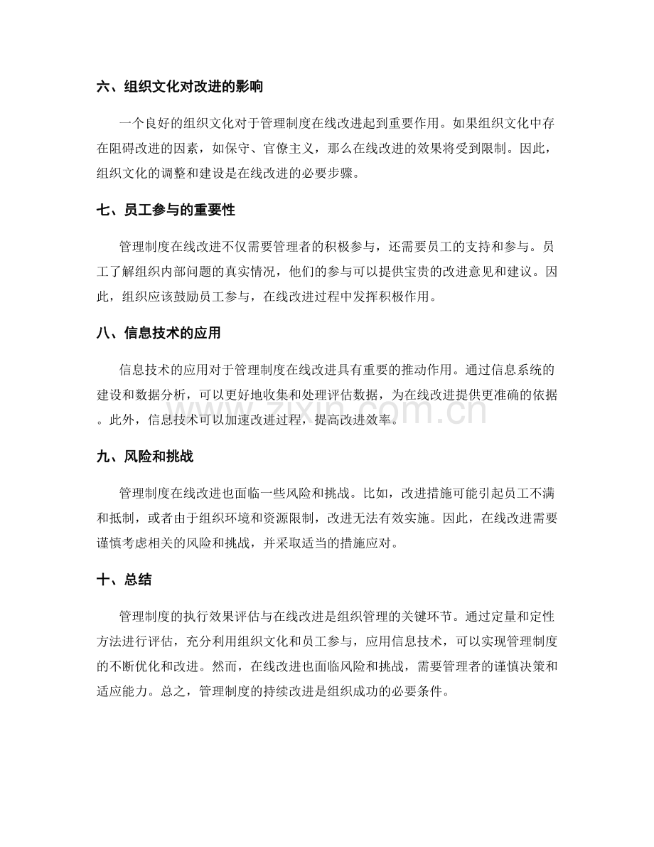 管理制度的执行效果评估与在线改进.docx_第2页