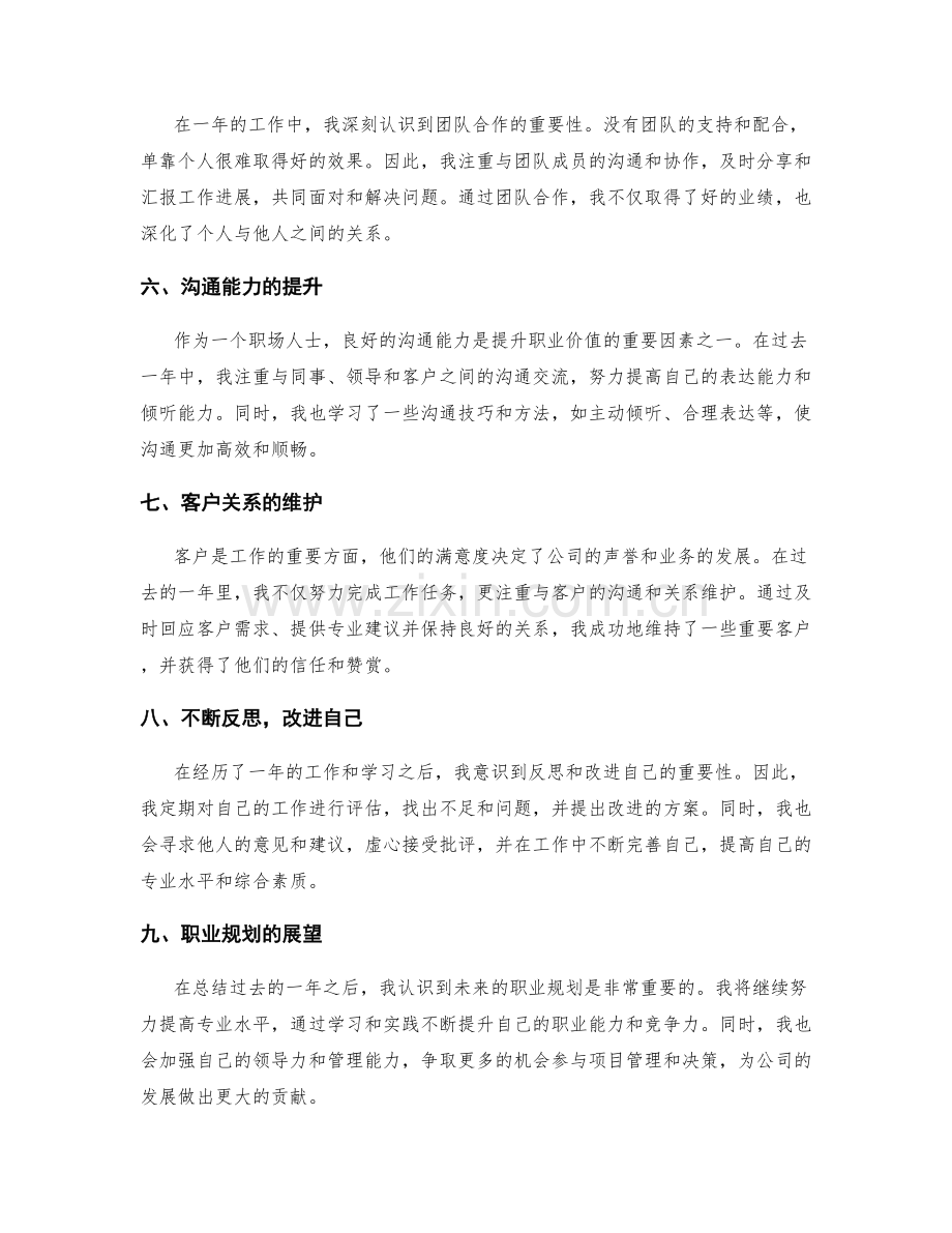 年终总结的成果展示和职业价值提升.docx_第2页