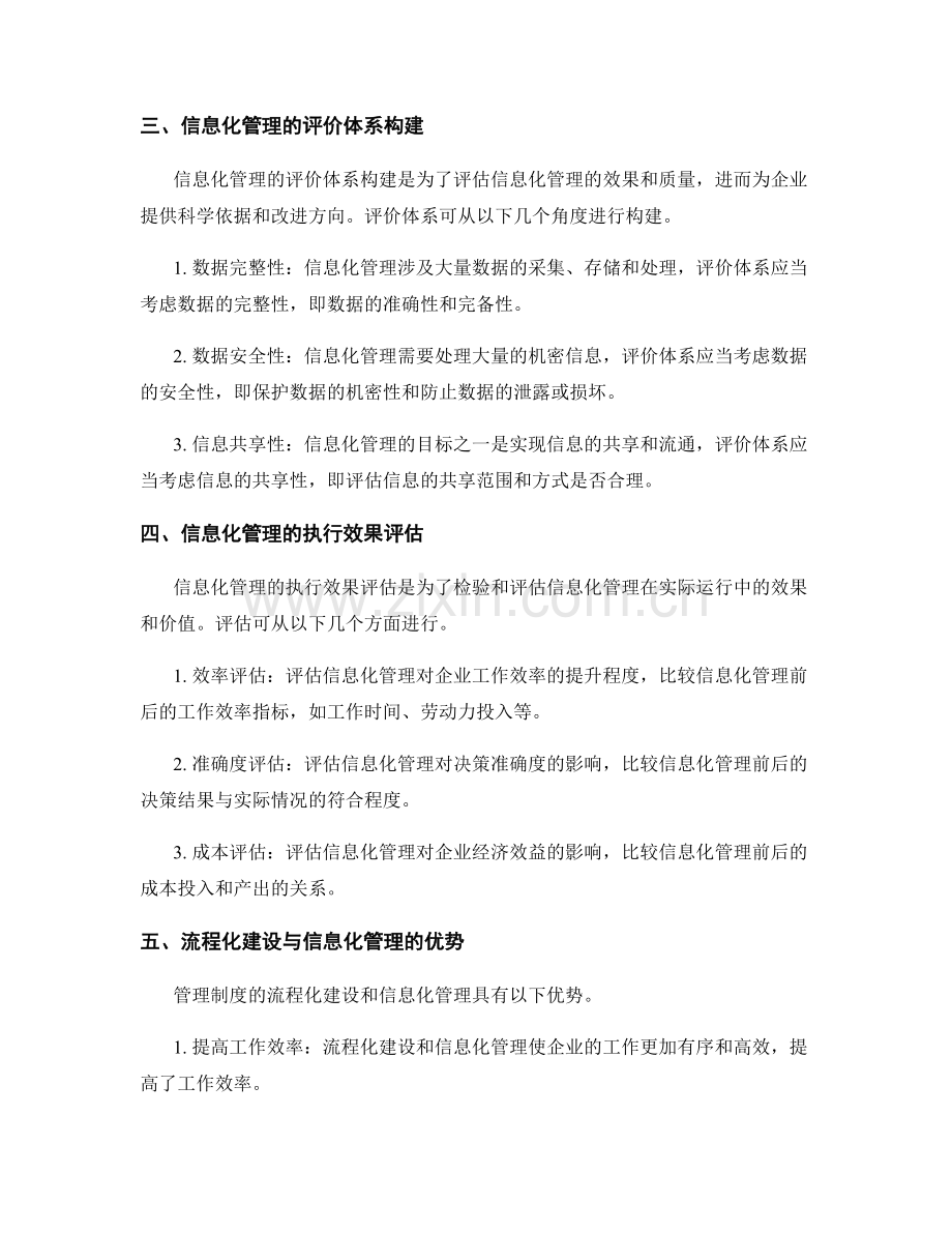 管理制度的流程化建设与信息化管理的评价体系构建与执行效果的分析评估探讨.docx_第2页