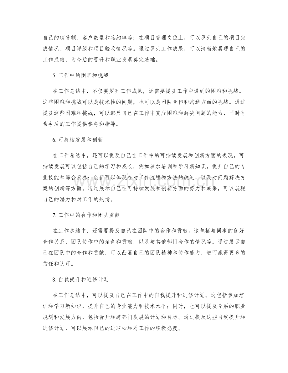 工作总结的指标评估和成果罗列.docx_第2页