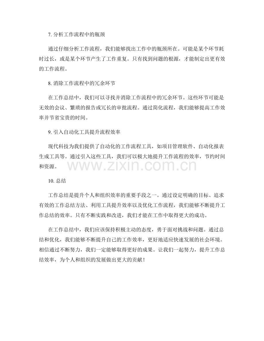 工作总结的效率提升与流程优化.docx_第2页