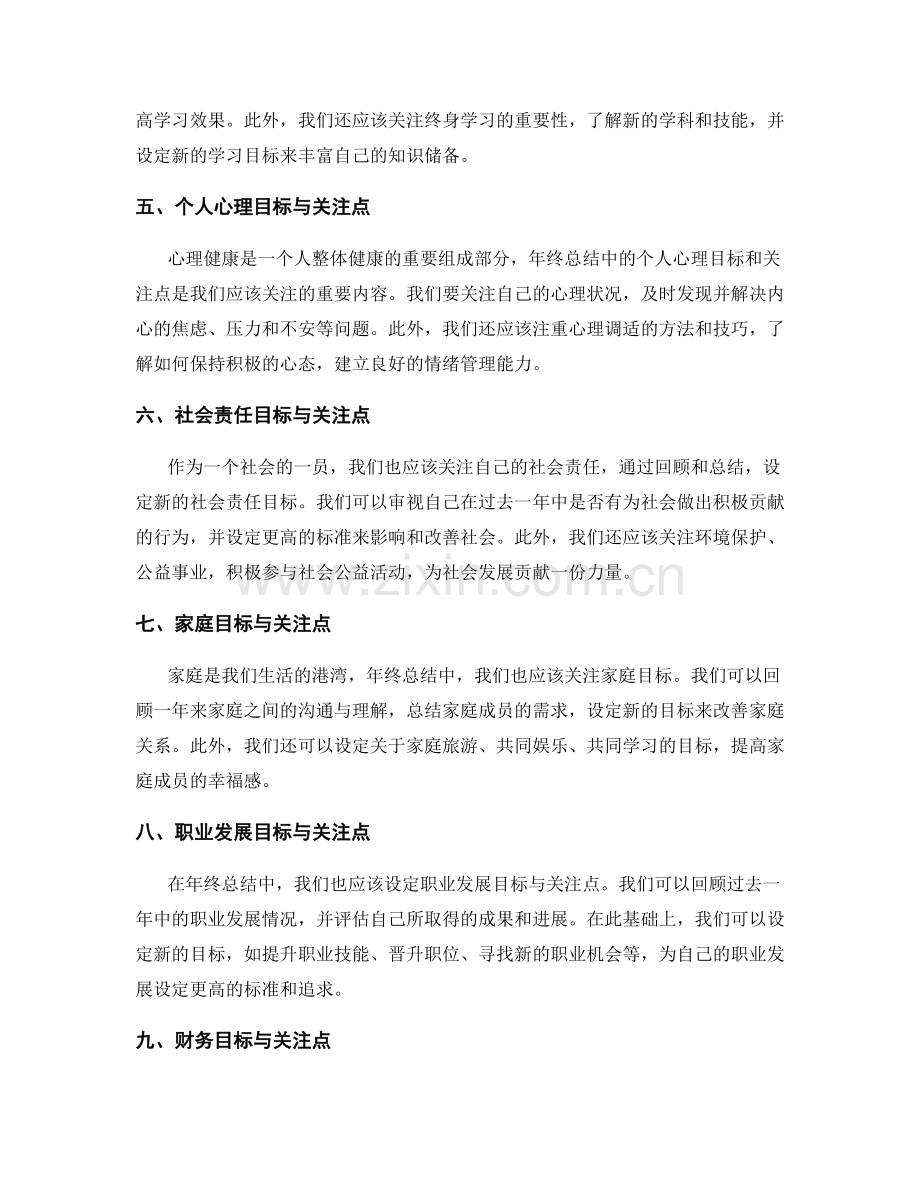 年终总结的目标和关注点.docx_第2页