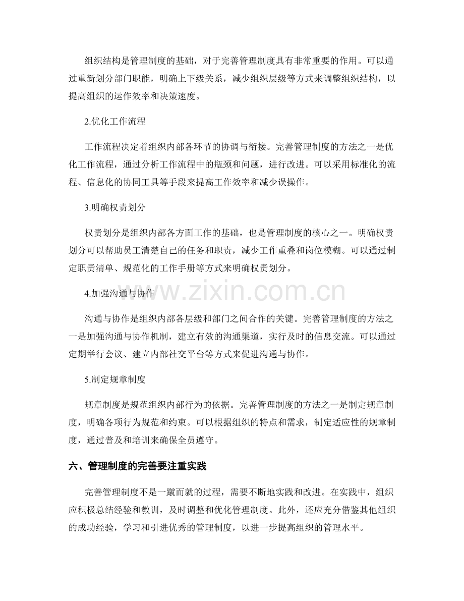 管理制度的完善与规范方法.docx_第2页