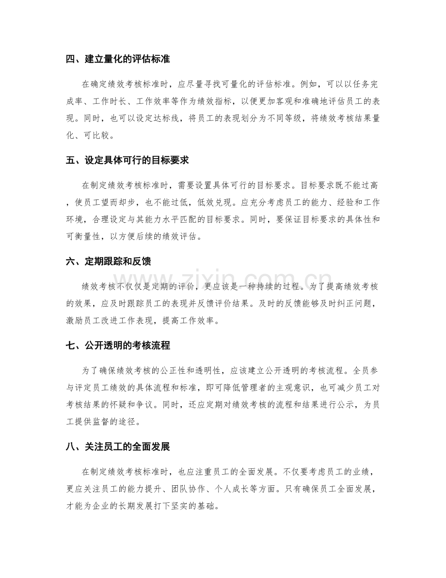 根据岗位职责制定绩效考核标准的方法.docx_第2页