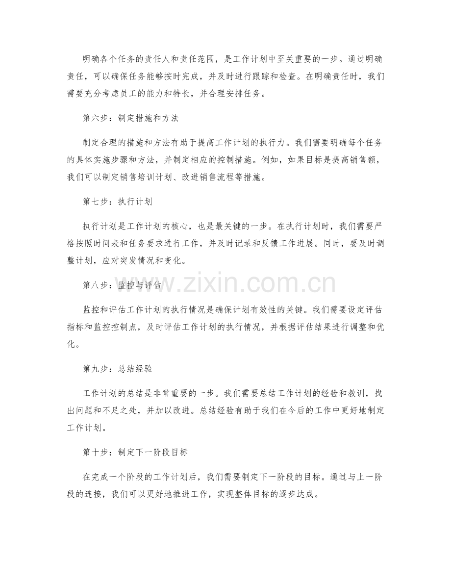 工作计划的步骤与阶段性目标.docx_第2页